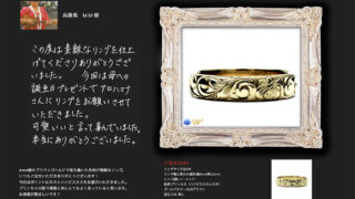ハワイアンジュエリー 結婚指輪 アニバーサリーリング ウェリアナ お客様の声Vol.60