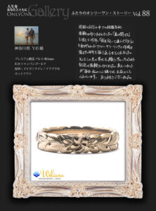 ハワイアンジュエリー 結婚指輪 ウェリアナ お客様の声88