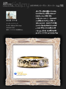 お客様の声 ふたりのオンリーワンストーリー onlyone_gallery Vol.98