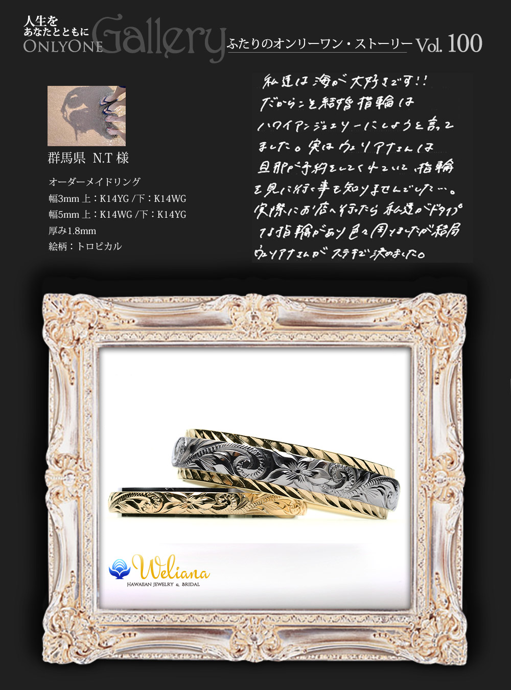 お客様の声 ふたりのオンリーワンストーリー onlyone_gallery Vol.