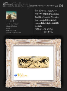 お客様の声 ふたりのオンリーワンストーリー onlyone_gallery Vol.101