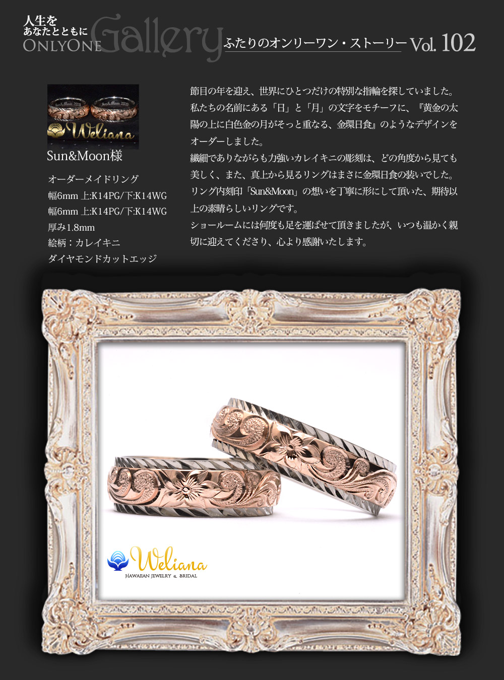 お客様の声 ふたりのオンリーワンストーリー onlyone_gallery Vol.102